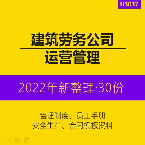 建筑劳务公司运营管理制度员工手册安全生产分包合同模板资料管理工作