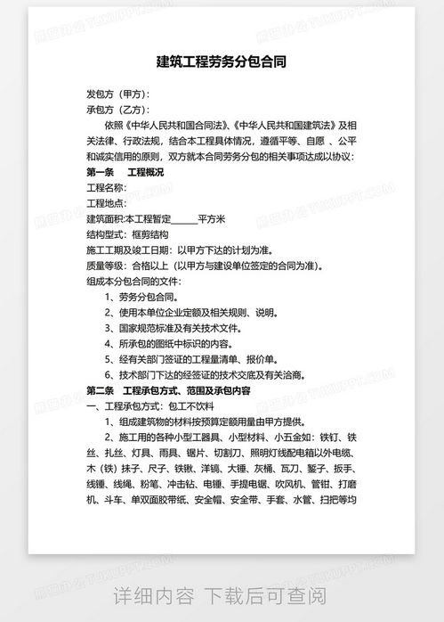 建筑工程劳务分包合同范本word模板下载 熊猫办公