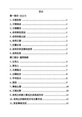 建筑和市政基础设施工程劳务分包合同(示范文本)20(已修改)