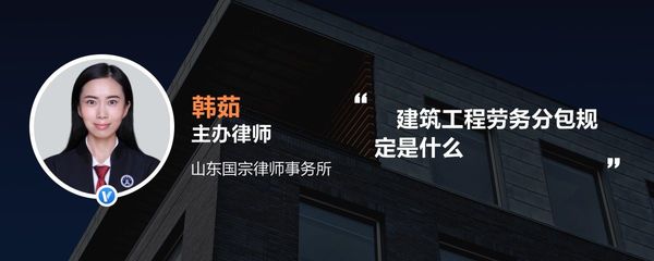 建筑工程劳务分包规定是什么