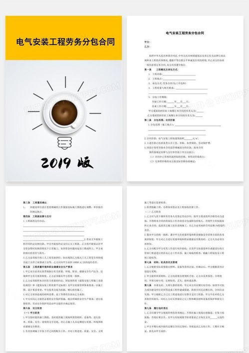 电气安装工程劳务分包合同word模板下载 编号blezvzeq 熊猫办公